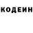 Кодеин Purple Drank Junus Beltayev